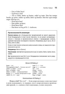 Датский язык. Интенсивный курс 3