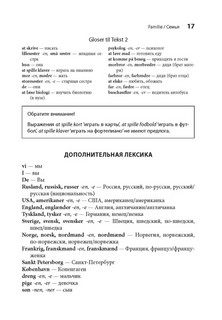 Датский язык. Интенсивный курс 5