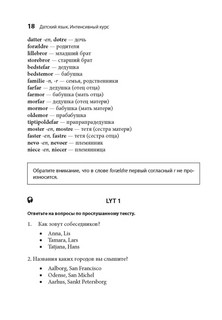 Датский язык. Интенсивный курс 6