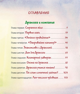 Все о Дракоше 7