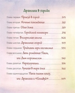 Все о Дракоше 9