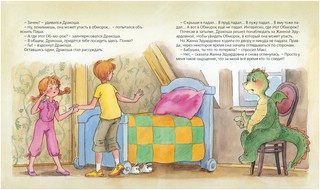 Все о Дракоше 5