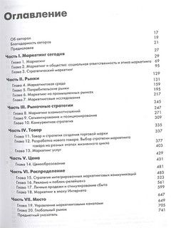 Основы маркетинга. 5-е европейское издание 2