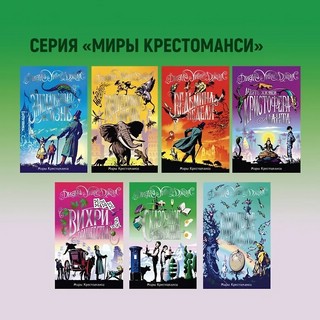 Вихри волшебства 8