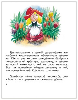 Красная шапочка 2