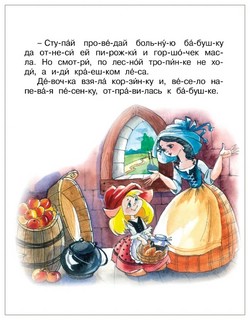 Красная шапочка 3