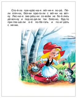 Красная шапочка 4