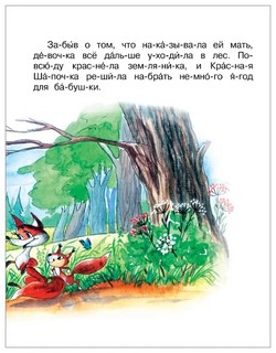 Красная шапочка 5