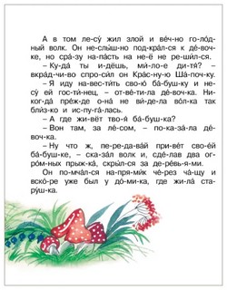 Красная шапочка 7