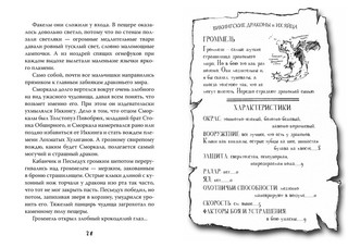 Как приручить дракона. Книга 1 3