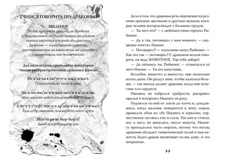 Как приручить дракона. Книга 1 6