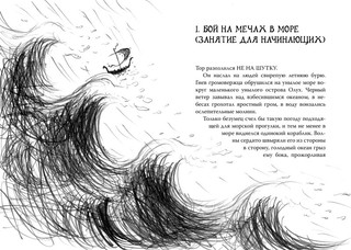 Как приручить дракона. Книга 2. Как стать пиратом 3