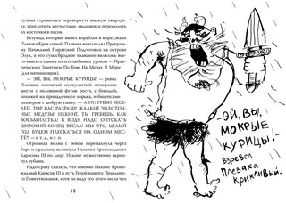 Как приручить дракона. Книга 2. Как стать пиратом 4