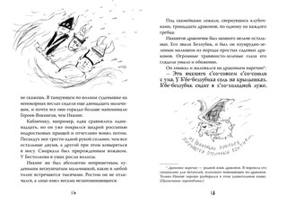 Как приручить дракона. Книга 2. Как стать пиратом 5