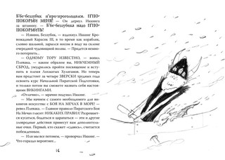 Как приручить дракона. Книга 2. Как стать пиратом 6