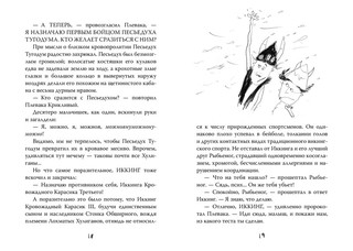 Как приручить дракона. Книга 2. Как стать пиратом 7