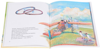 Мулле Мек делает самолет. История в картинках 2