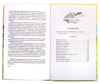 О чем плачут лошади 4