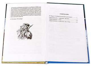 Л. Т. Толстой. Севастопольские рассказы 3