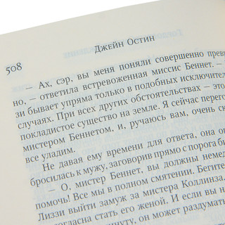 Чувство и чувствительность. Гордость и предубеждение. Доводы рассудка 2
