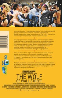 Волк с Уолл-стрит 2