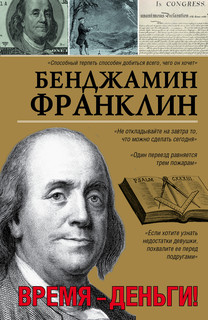 Время - деньги! 3