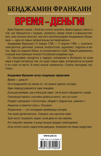 Время - деньги! 4