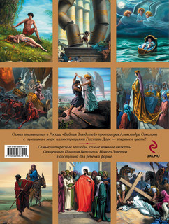 Иллюстрированная Библия для детей 7