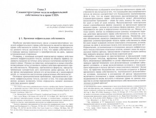 Право собственности на недвижимость в США. Сложноструктурные модели. Монография 2