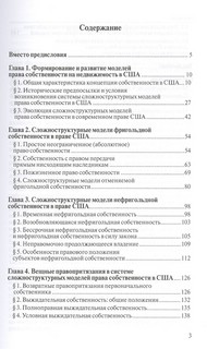 Право собственности на недвижимость в США. Сложноструктурные модели. Монография 3