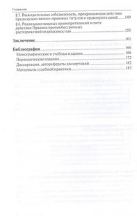 Право собственности на недвижимость в США. Сложноструктурные модели. Монография 4