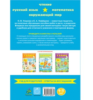 Учебник для отличника 4 класс Стань лучшим учеником 5