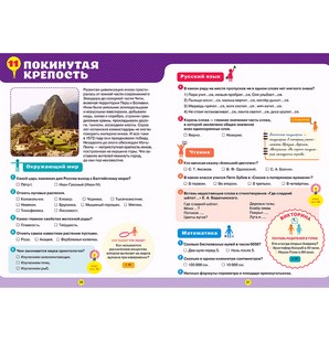 Учебник для отличника 4 класс Стань лучшим учеником 3