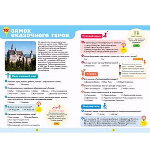 Учебник для отличника 4 класс Стань лучшим учеником 4