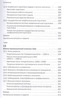 Экономика США: ресурсы, структура и динамика. Учебник 10