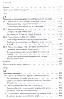 Экономика США: ресурсы, структура и динамика. Учебник 11