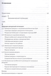 Экономика США: ресурсы, структура и динамика. Учебник 2