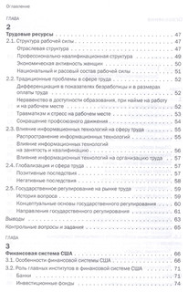 Экономика США: ресурсы, структура и динамика. Учебник 4