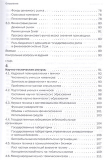 Экономика США: ресурсы, структура и динамика. Учебник 5