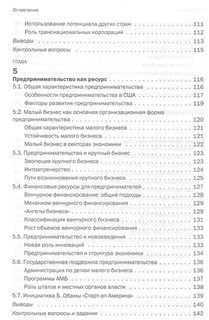 Экономика США: ресурсы, структура и динамика. Учебник 6