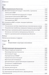 Экономика США: ресурсы, структура и динамика. Учебник 7