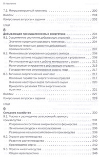 Экономика США: ресурсы, структура и динамика. Учебник 8