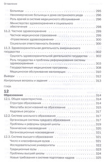 Экономика США: ресурсы, структура и динамика. Учебник 9