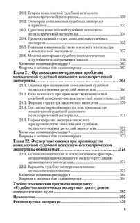 Судебно-психологическая экспертиза. Учебник 10