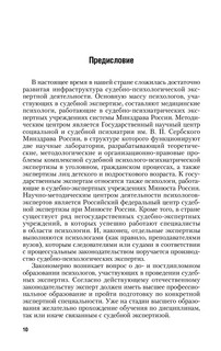 Судебно-психологическая экспертиза. Учебник 11