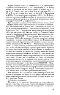 Судебно-психологическая экспертиза. Учебник 12