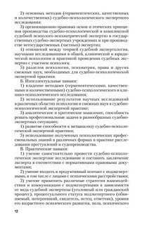 Судебно-психологическая экспертиза. Учебник 13