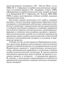 Судебно-психологическая экспертиза. Учебник 15