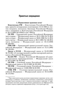 Судебно-психологическая экспертиза. Учебник 16