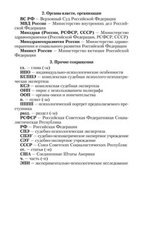 Судебно-психологическая экспертиза. Учебник 17